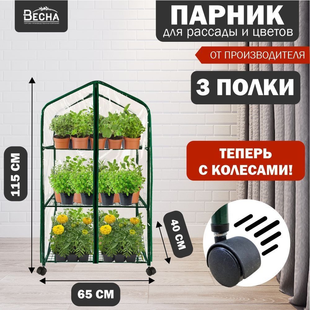 «ТПК Весна» Мини-тепличка Стеллаж "Green Home"_зеленый_темно-зеленый 0.65х0.4х1.15м, Сталь  #1