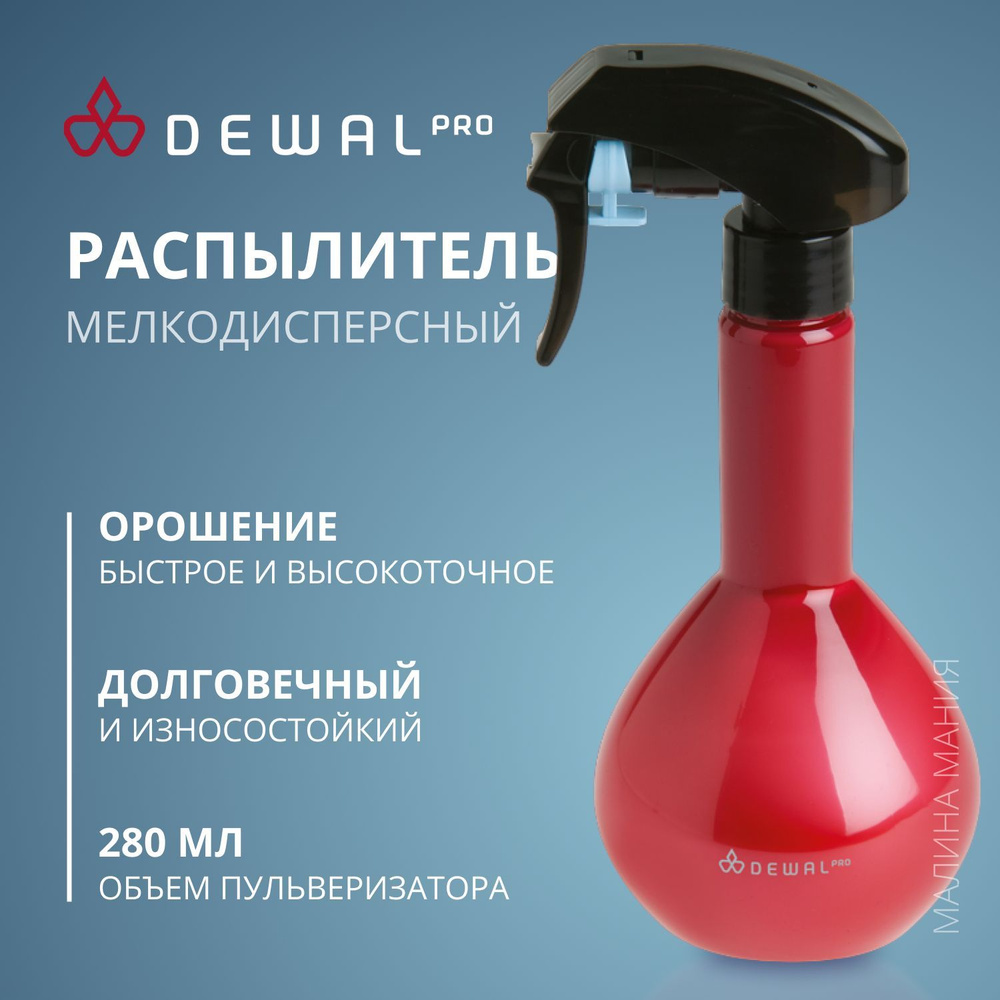DEWAL Парикмахерский распылитель - пульверизатор с японской помпой, пластиковый (красный) 280 мл.  #1