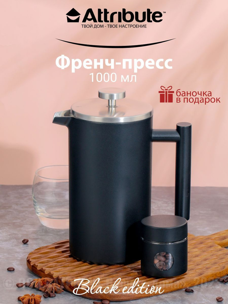 Стальной френч пресс BLACK EDITION 1000мл + баночка для чая/кофе в подарок!  #1