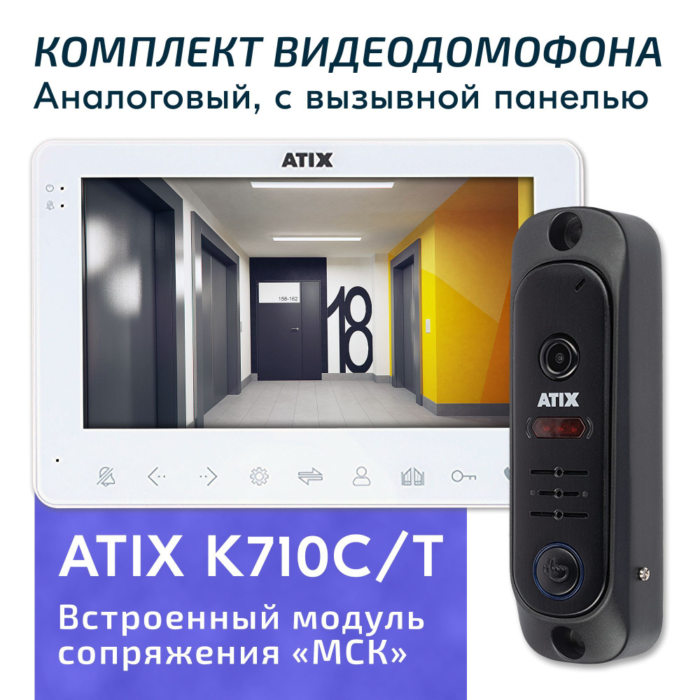 Видеодомофон Atix K700CT, 800x480 купить по низким ценам в  интернет-магазине OZON (1249151834)