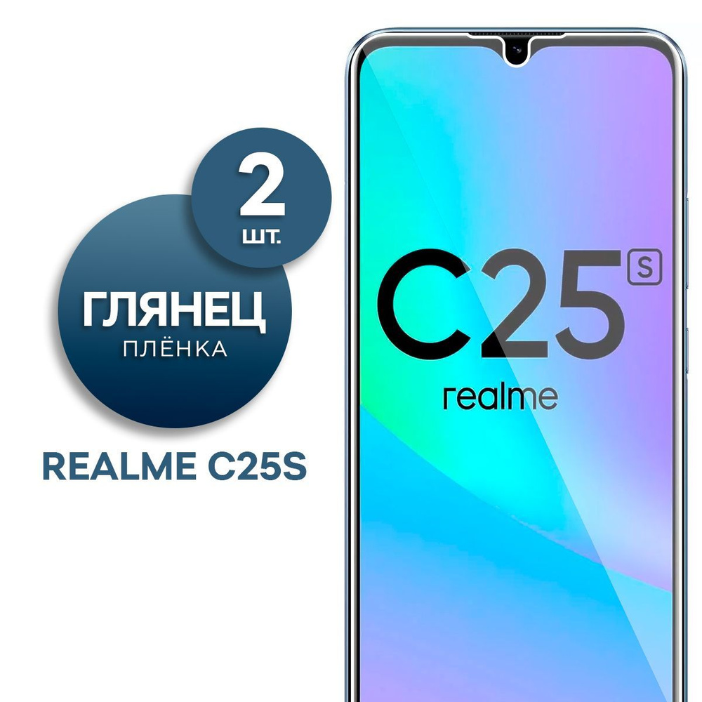 Комплект 2 шт. Глянцевая гидрогелевая пленка для Realme C25S #1