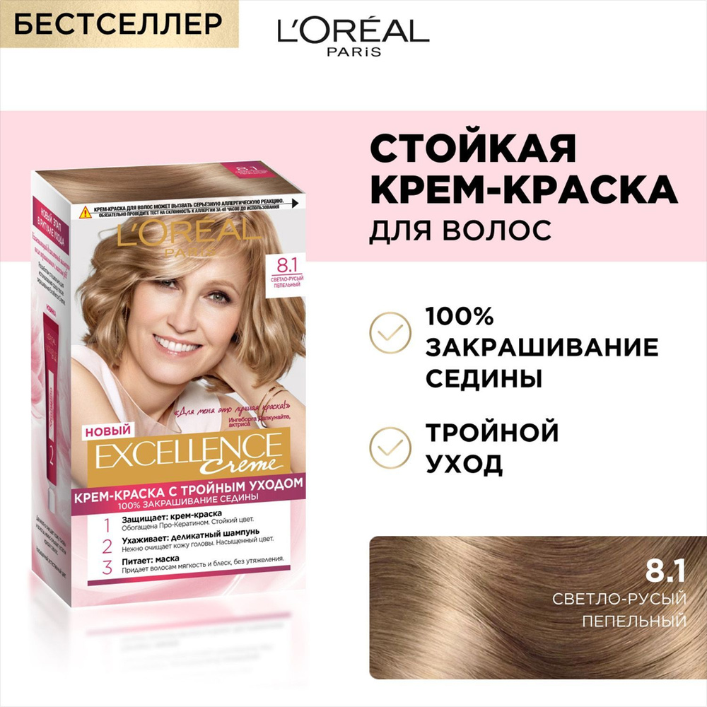 Краска для волос LOREAL Excellence 8.1 светло-русый пепельный #1