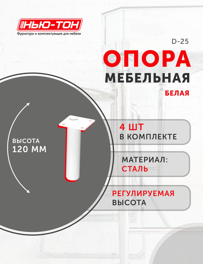 Опора с приварным фланцем мебельная 4 шт., диаметр 25мм, высота 120мм, белая, для комода, для тумбы, #1