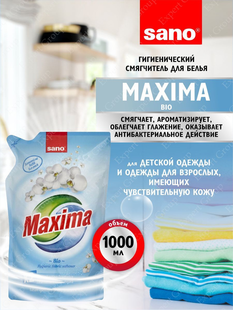 Кондиционер для белья Sano Maxima Bio 1 литр #1