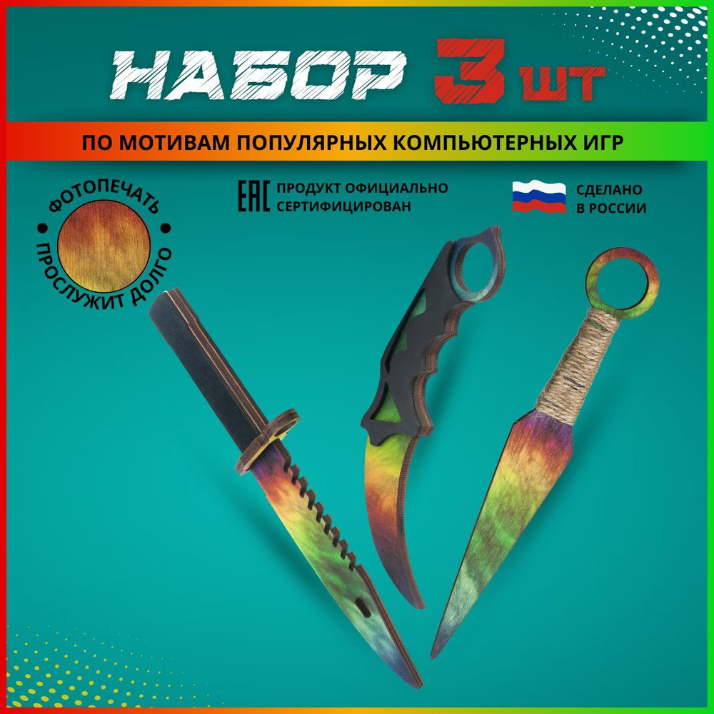 Набор деревянного оружия из игры КС ГО, CS-GO, кунай, керамбит из стандофф 2  #1