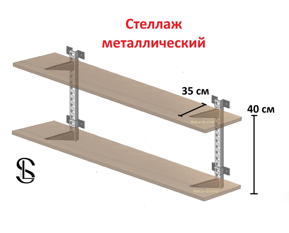 Стеллаж металлический Комплект №23 Высота 40 глубина 35 см система хранения гаражная система хранения #1