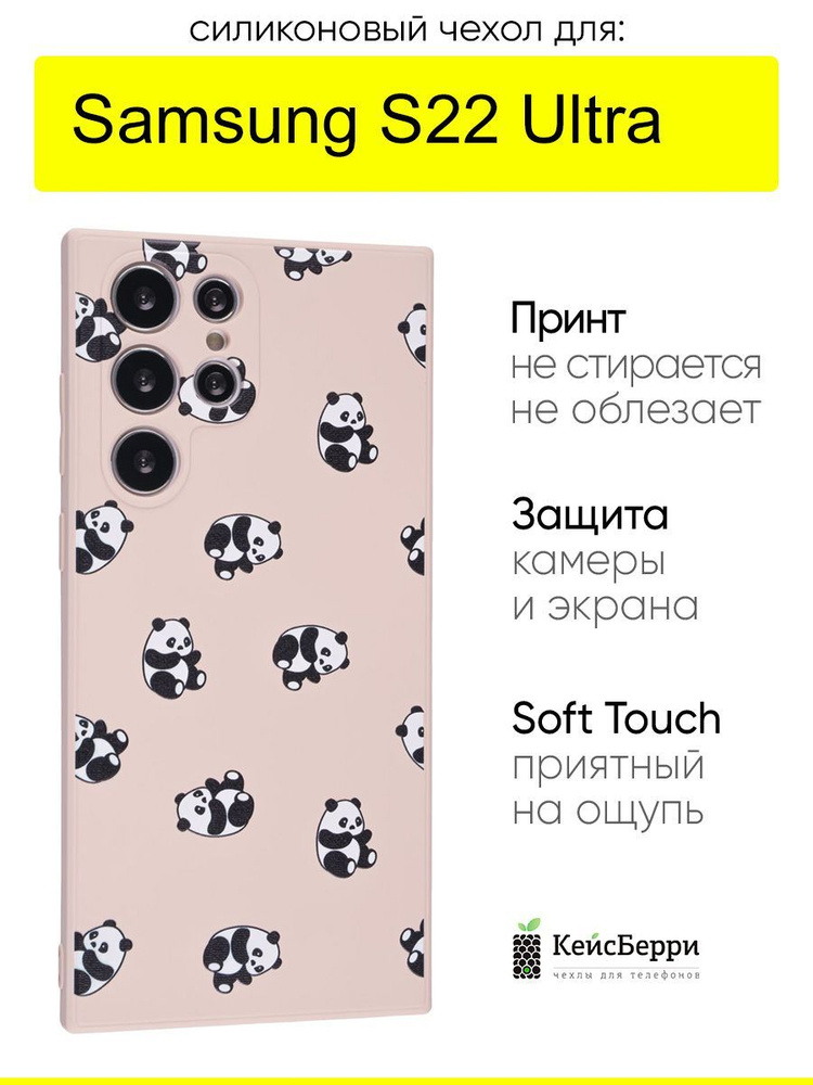 Чехол для Samsung Galaxy S22 Ultra, серия Soft #1