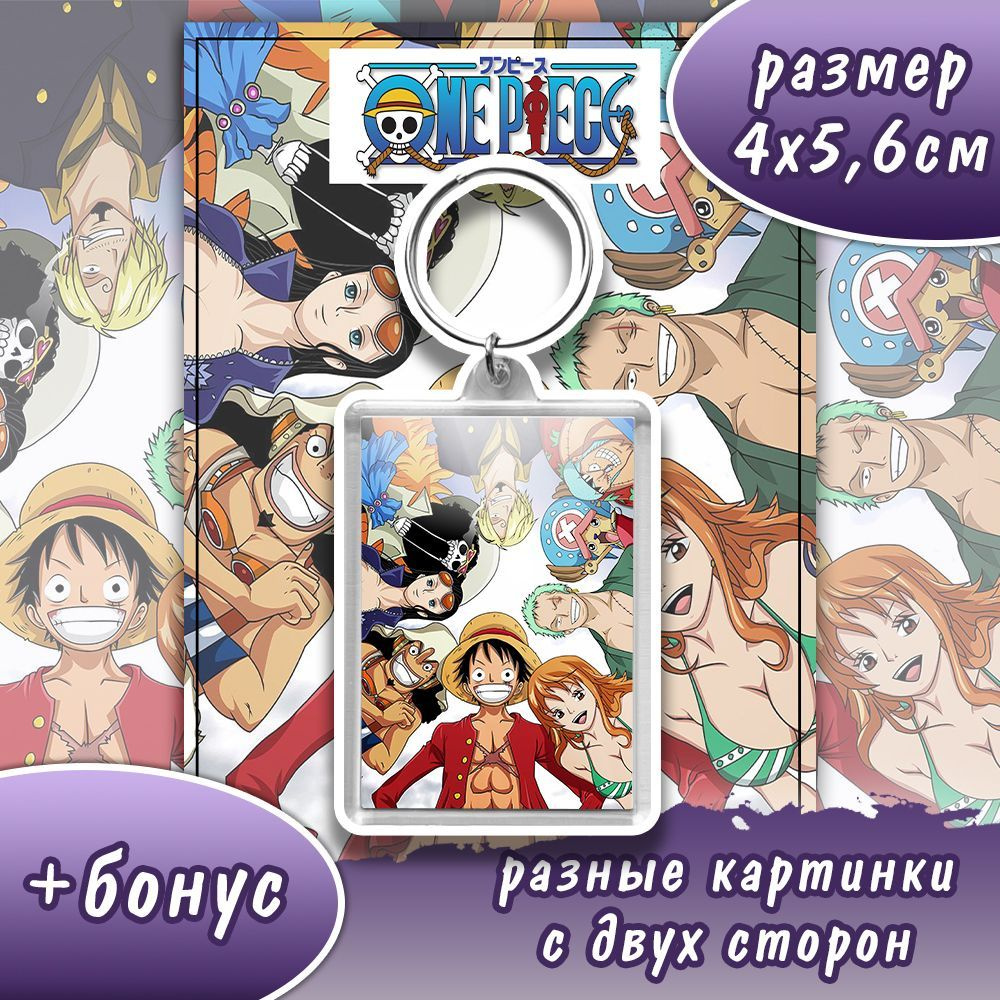 брелок двусторонний акриловый аниме сериал ван пис One Piece  #1