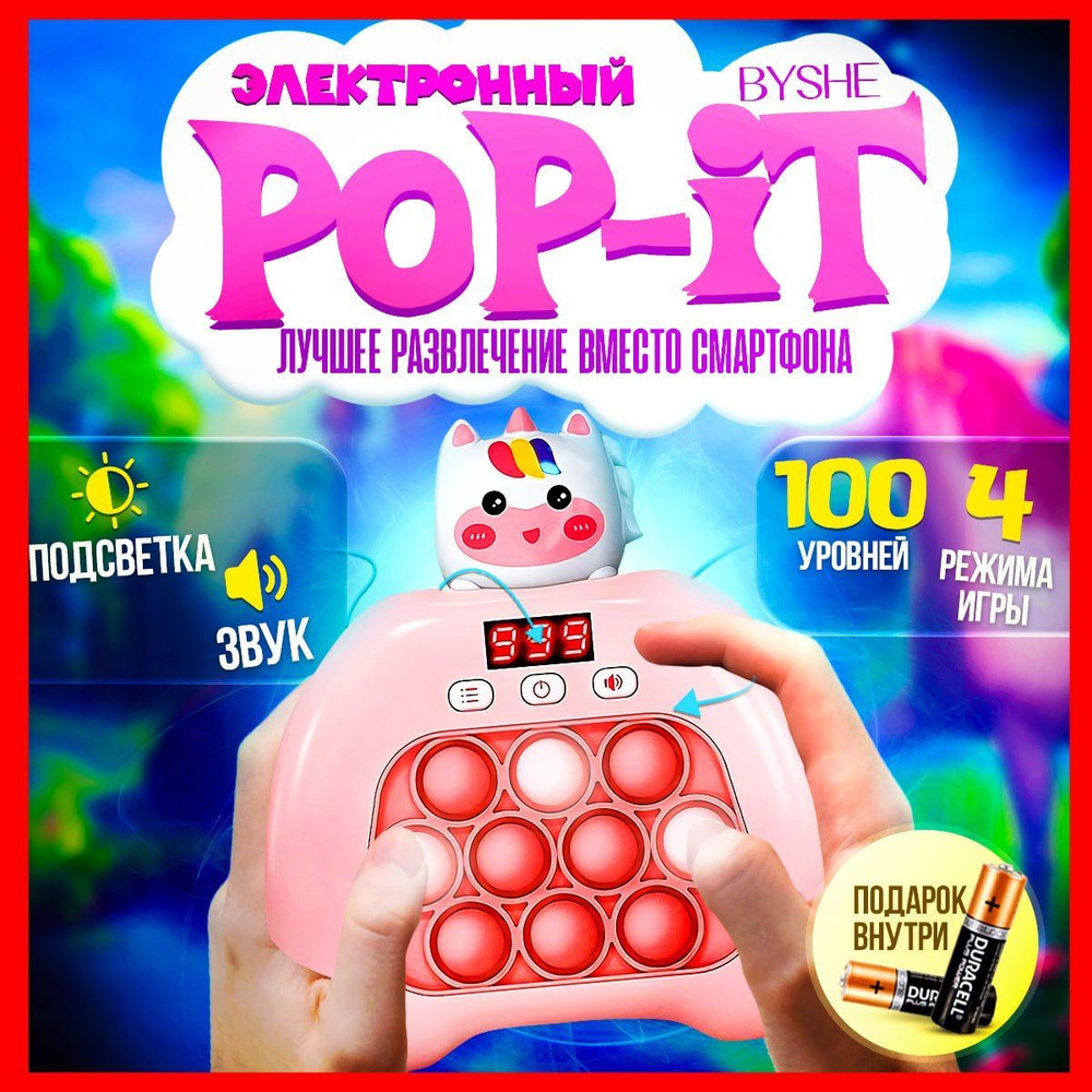 Электронный поп ит Единорог, интерактивная антистресс игрушка Pop-it  #1