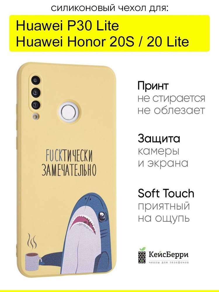 Чехол для Huawei P30 Lite / Honor 20S / Honor 20 lite #1