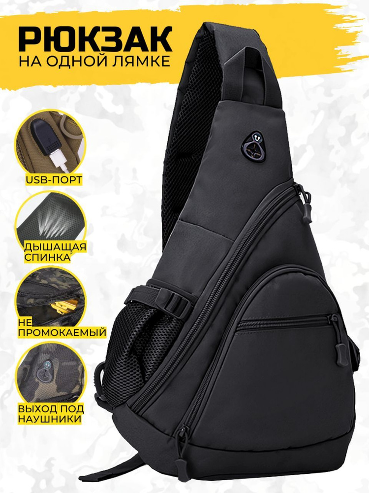 Рюкзак однолямочный мужской тактический на одной лямке сумка Bagtown ...