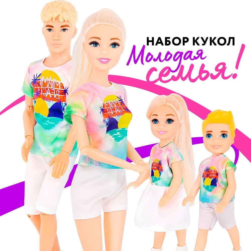 Игровой набор для девочки Куклы Модная Семья с ребенком и малышом, шарнирные 30 см, аналог Кен и Барби #1