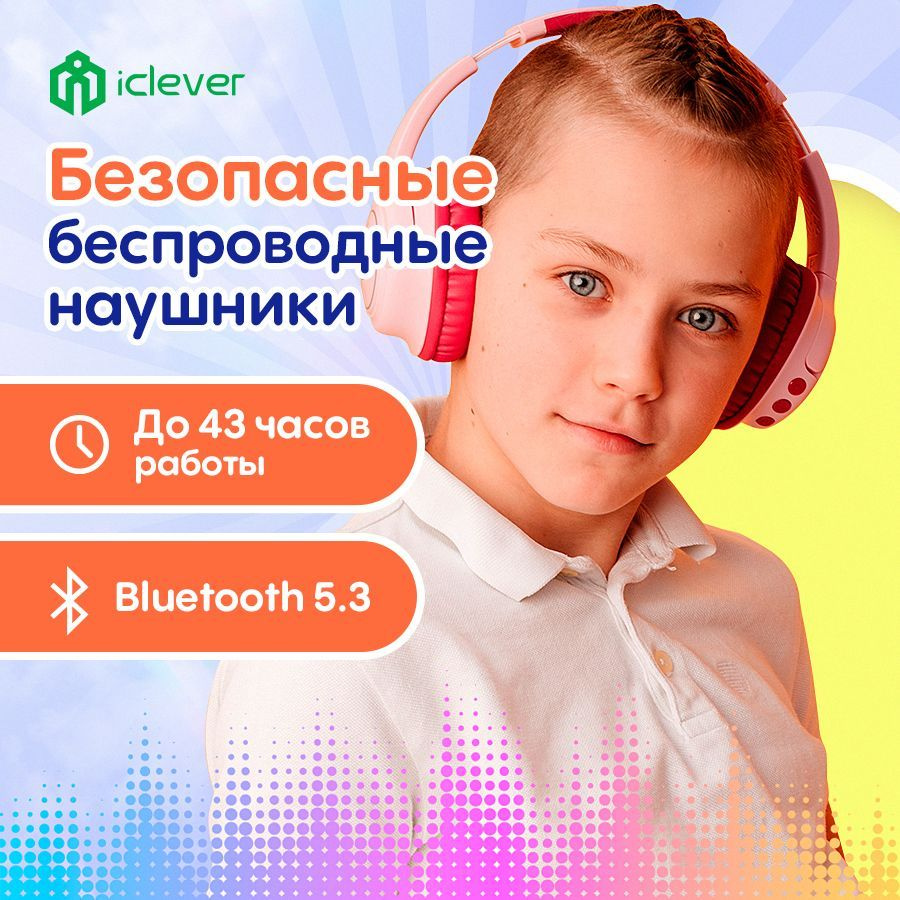 Детские наушники премиум класса беспроводные iClever BTH18 Kids Bluetooth Headphones (C10-2083N-03) / #1