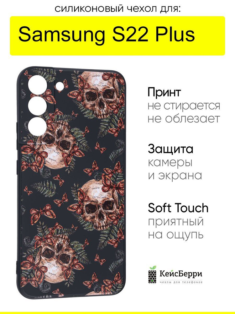 Чехол для Samsung Galaxy S22 Plus, серия Soft #1