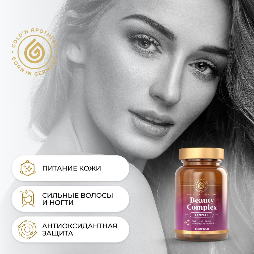 Beauty Complex капсулы, Мультивитамины для женщин, 60 шт. GOLDN APOTHEKA (ГОЛДН АПОТЕКА)  #1