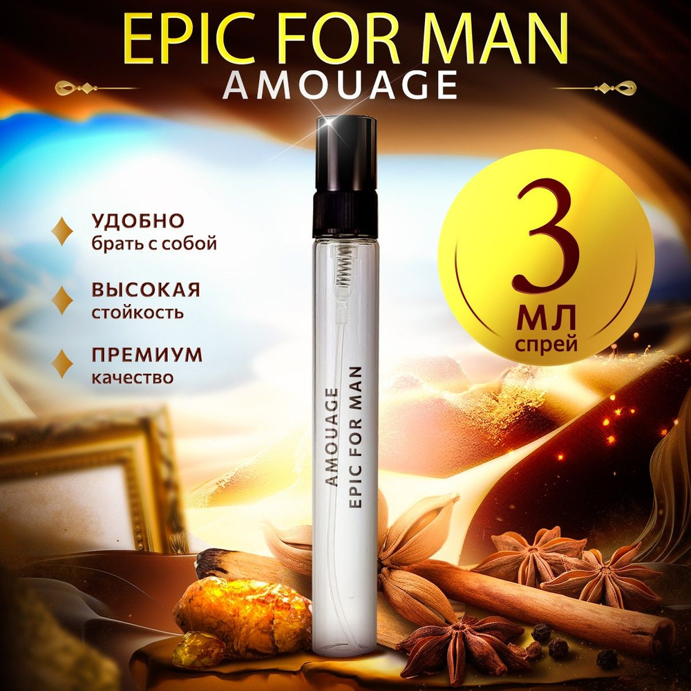 Amouage Epic For Man парфюмерная вода мини духи 3мл #1