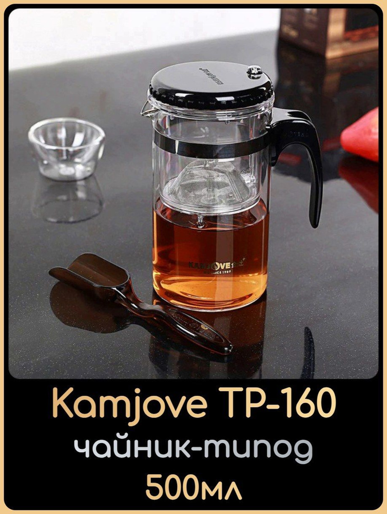 Чайник заварочный Типод с кнопкой гунфу Kamjove для чая 500 мл  #1