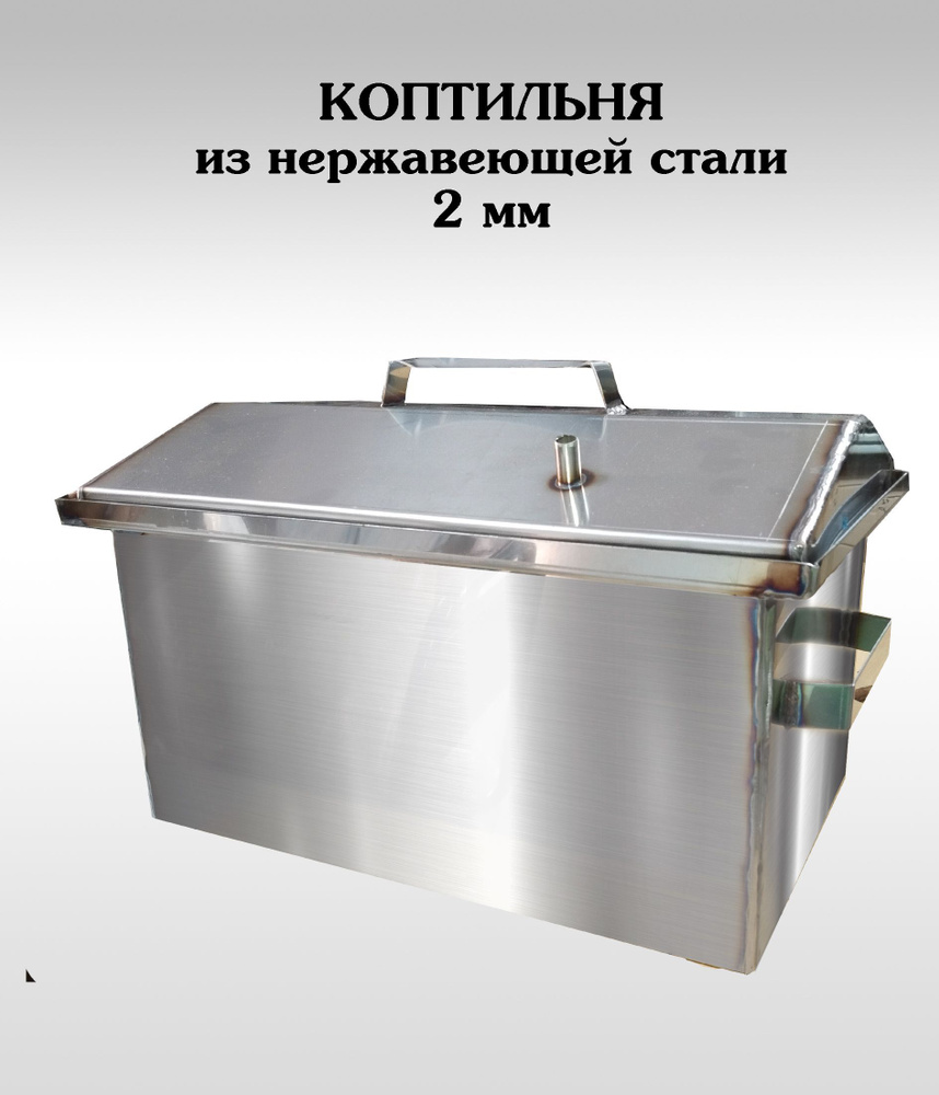 Коптильня крышка домик 2мм. нержавеющая сталь 50*30*30 #1