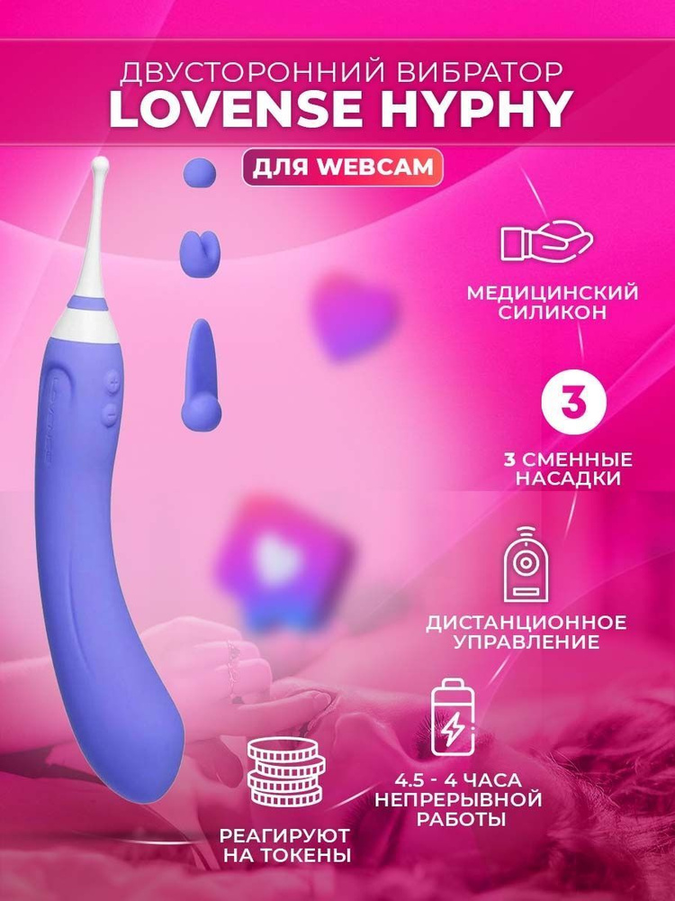 Lovense Вибратор 1 год, сиреневый, 21.6 см #1