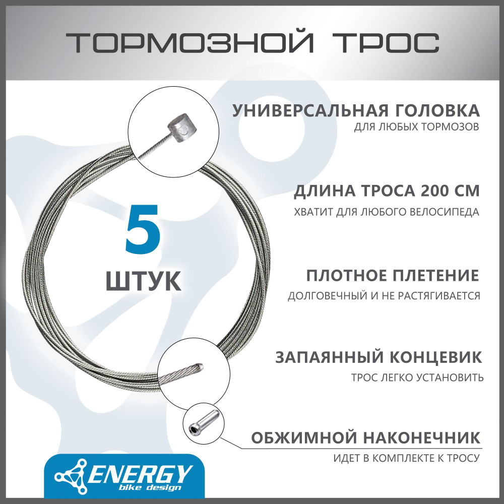 Трос тормозной Energy MTB, Galvanized steel 1.5*2000/6х7mm, комплект 5 шт #1