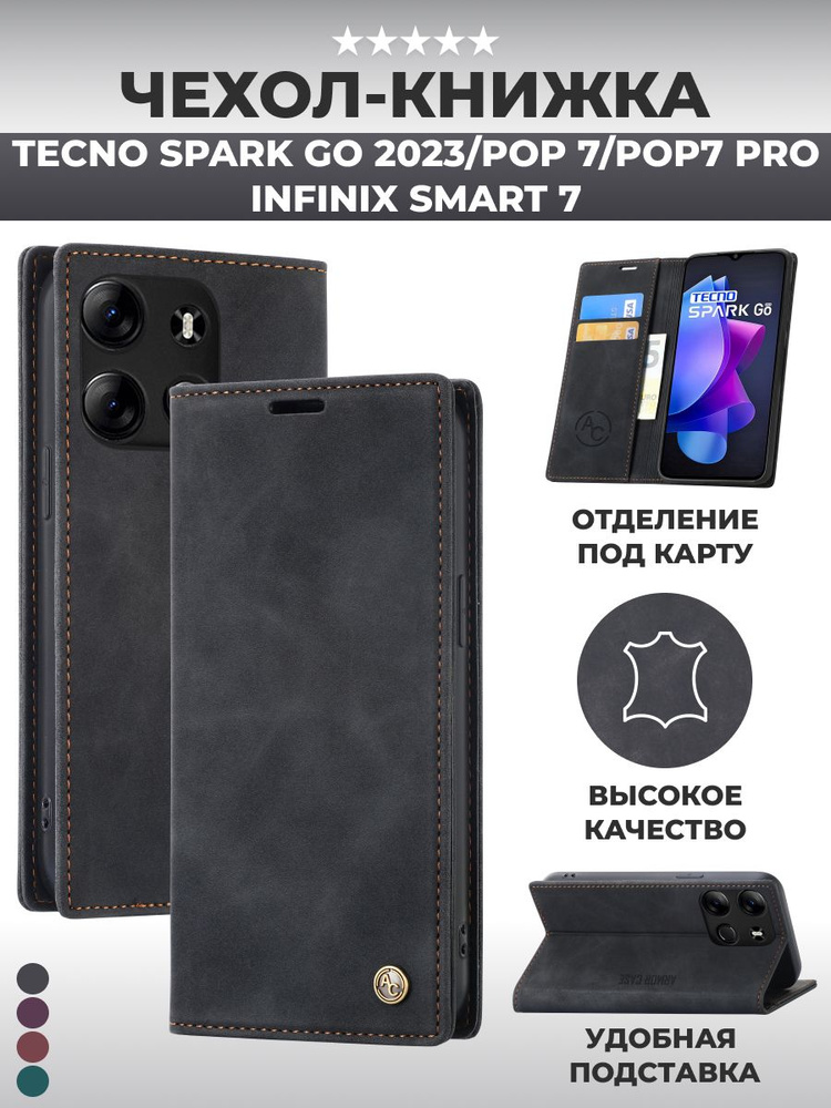 Чехол книжка на Tecno Spark Go 2023, Pop 7,7 Pro #1