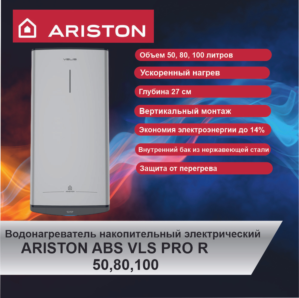 Водонагреватель накопительный ARISTON ABS VLS PRO R 80 (80л). Товар уцененный  #1