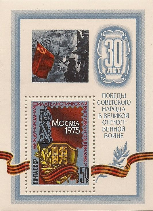 1975. Филателистическая выставка, 4459, блок марок #1