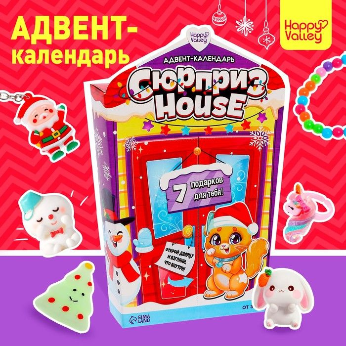 Адвент-календарь Surpise House #1