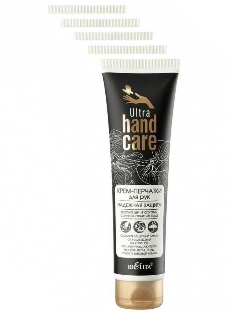 Белита Ultra Hand Care Крем-перчатки для рук "Надежная защита", 100 мл, 5шт.  #1