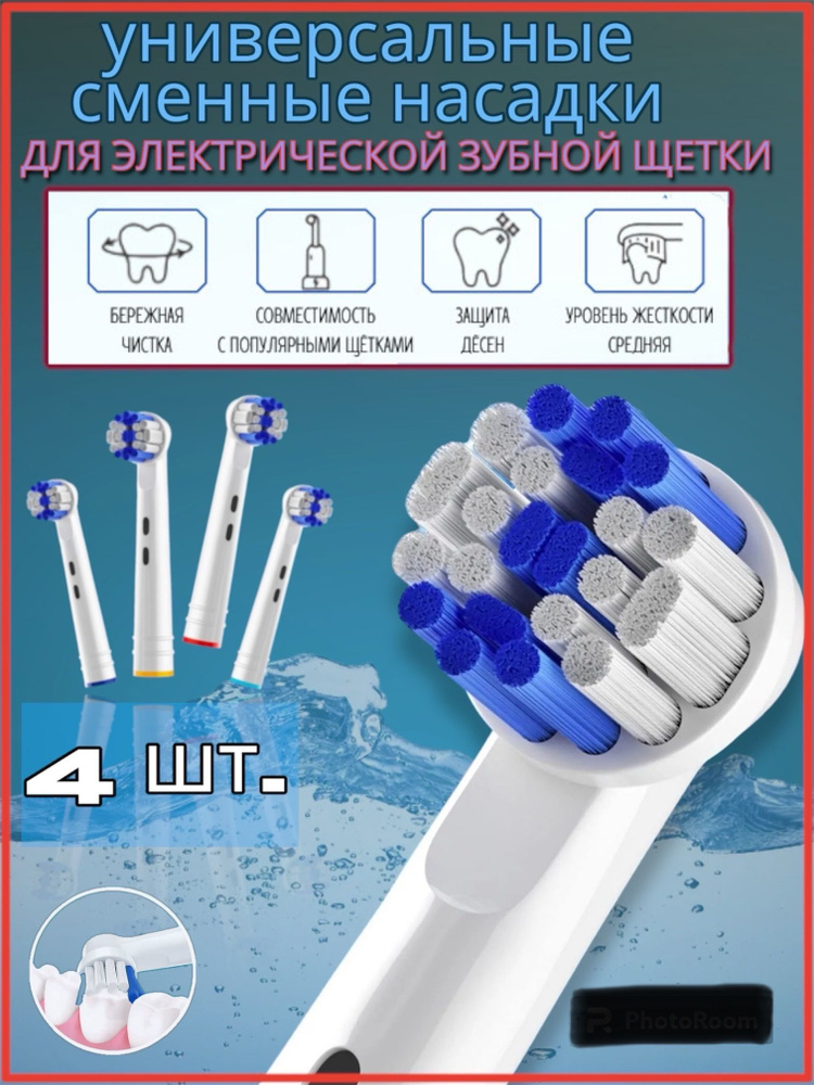 Насадки для электрической зубной щетки. EB20P #1