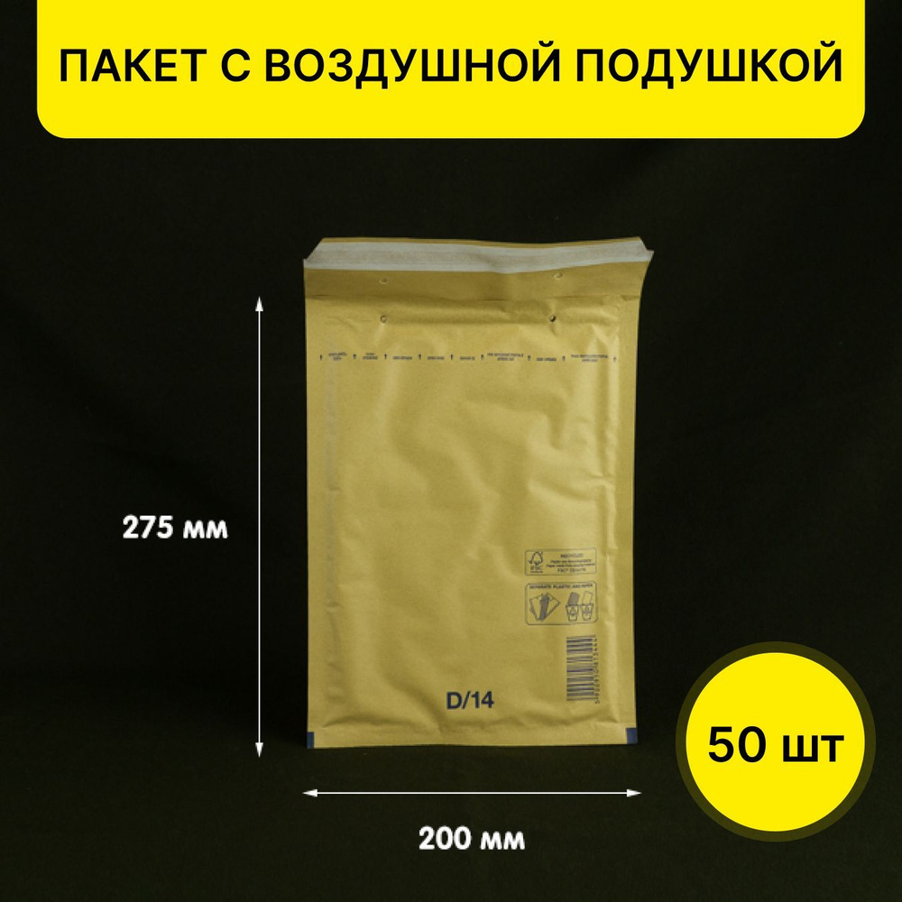 Пакет с воздушной подушкой 20x27,5 см, 50 шт #1