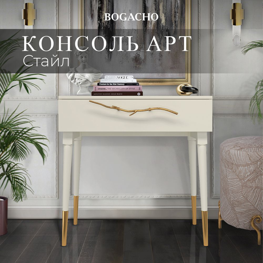 Bogacho Консоль, 80х45х79.5 см #1