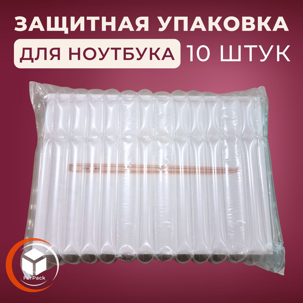 Защитная надувная упаковка для ноутбука, 10 шт #1