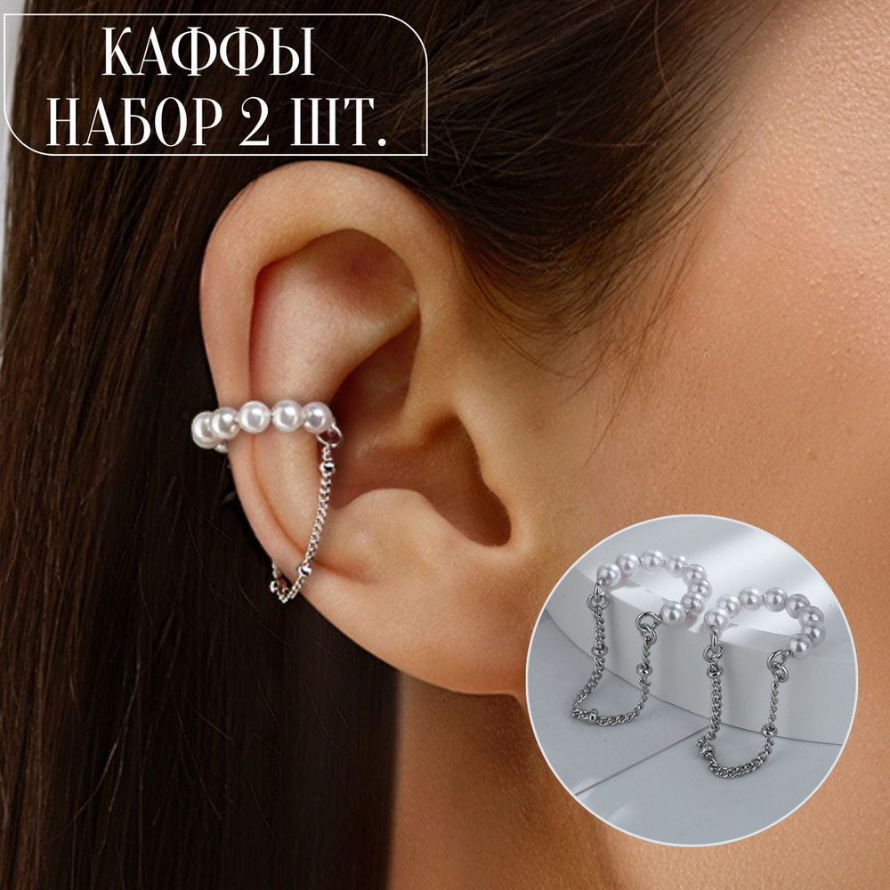 Каффы LoonaJewelry с жемчугом и цепочкой 1 шт. #1