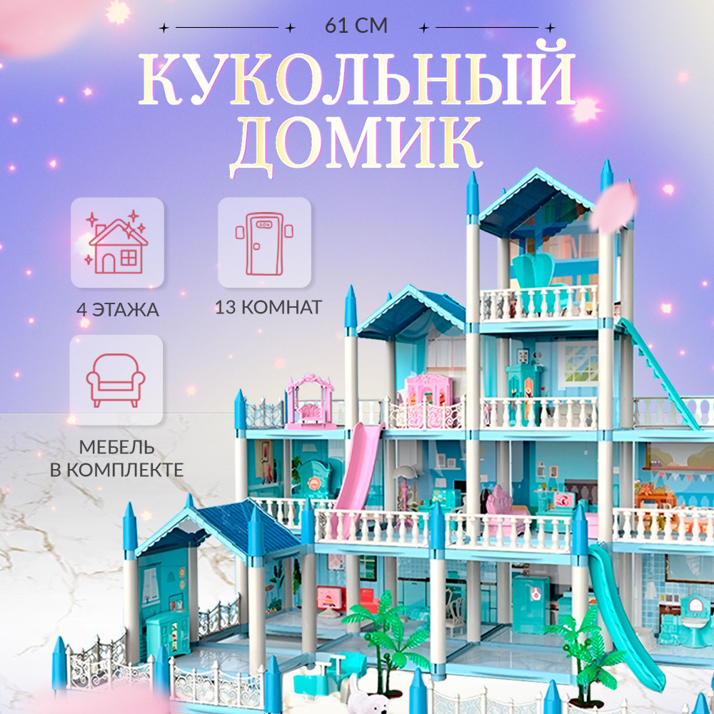 Домик для кукол четырехэтажный, игрушечный замок для девочки, 13 комнат, 4 этажа, голубой  #1