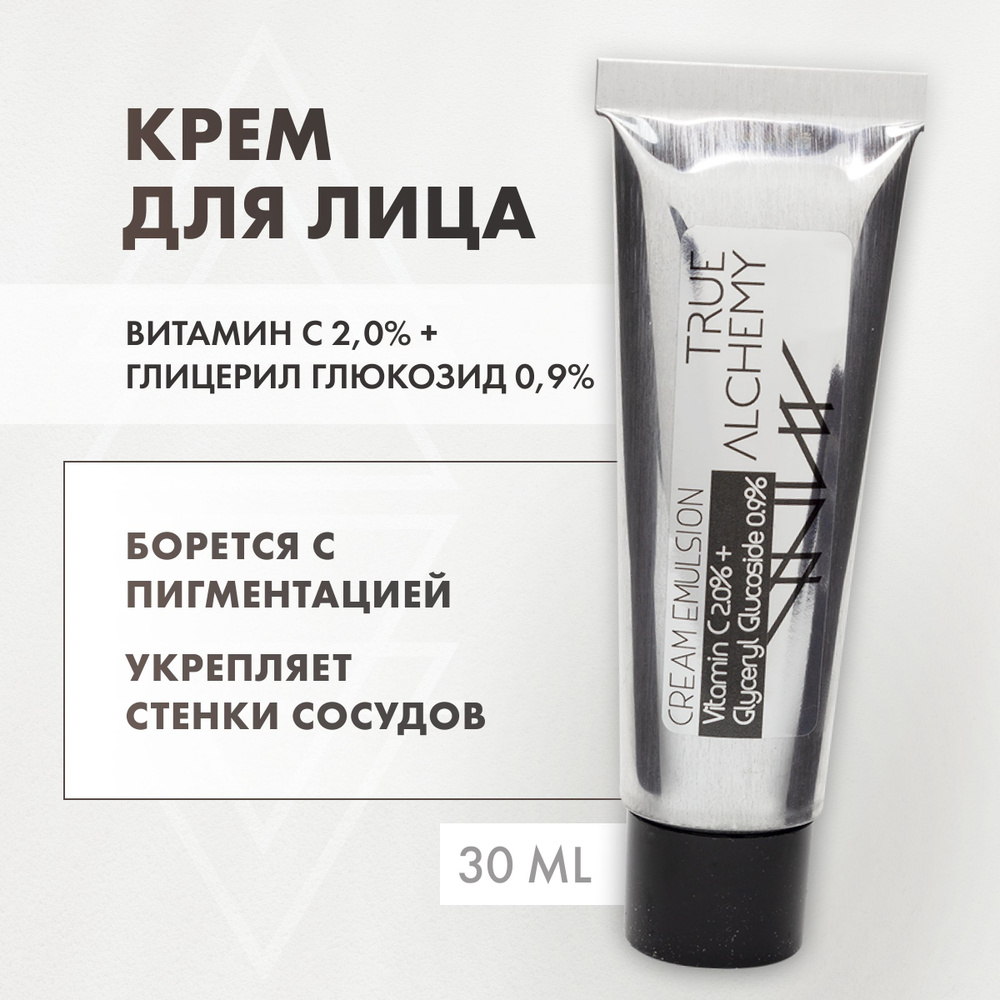 Крем для лица с витамином С 2% осветляющий против пигментации, Vitamin C + Glyceryl Glucosid, TRUE ALCHEMY, #1