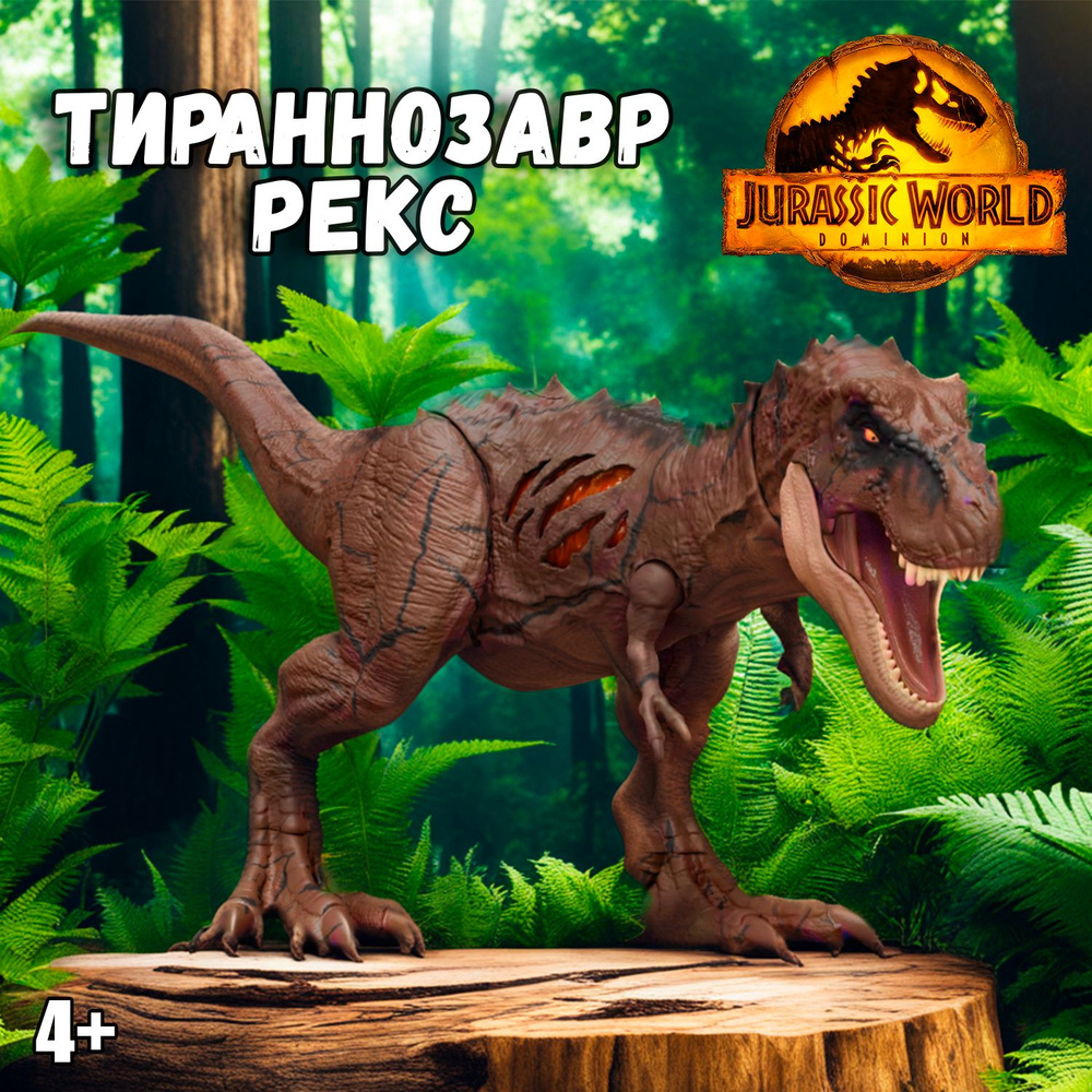 Фигурка Jurassic World Экстремальный урон Тираннозавр Рекс HGC19  #1