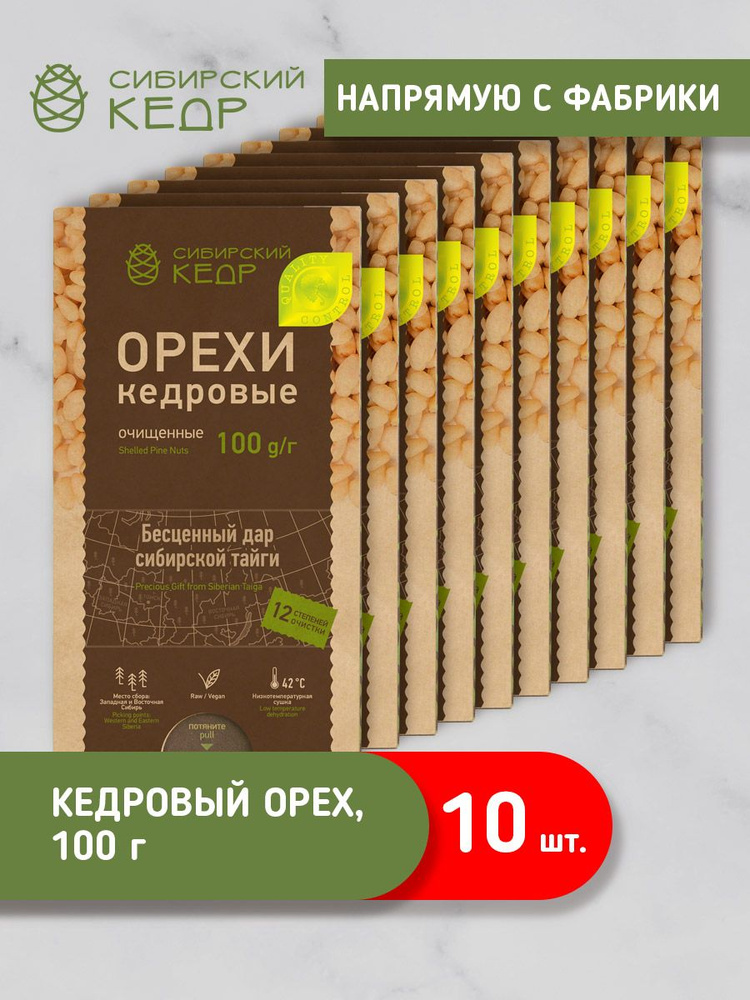 Кедровые орехи 100г*10шт очищенные Сибирский кедр вакуум + коробка  #1