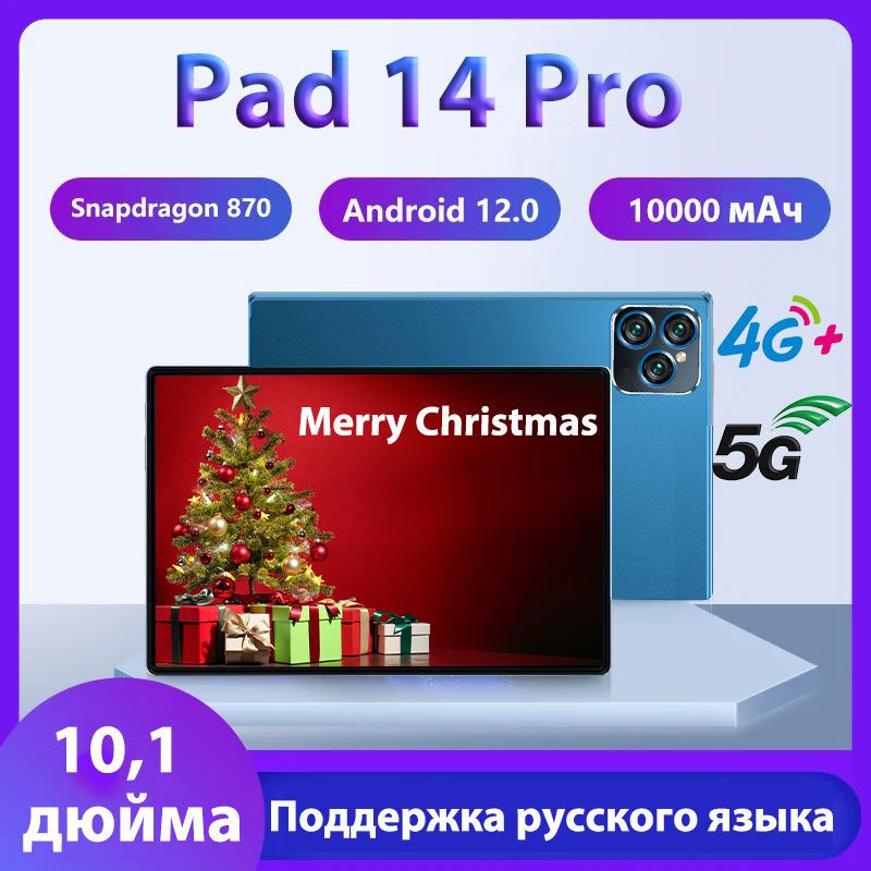 Планшет Pad 14 Pro Max, 10.1" 12 ГБ/512 ГБ, лазурный Планшет Pad 14 Pro Max 10.1" 512GB Поддержка русского #1