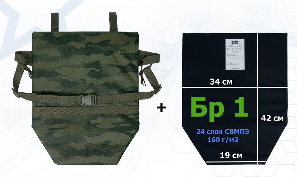 Пятиточечник тактический "Щит" с баллистическим пакетом Бр 1. Цвет ...