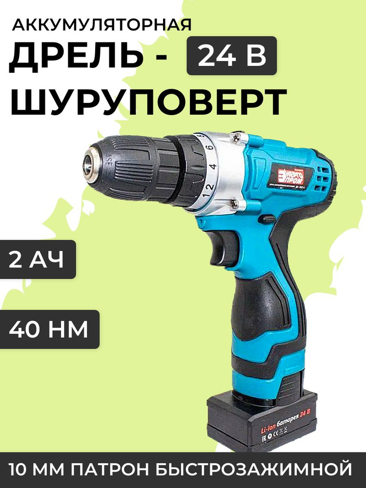 Дрель-шуруповерт аккумуляторная с подсветкой, в кейсе ЭНЕРГОПРОМ Home Master, 24В, 2Ач, 40 Нм, 2АКБ  #1