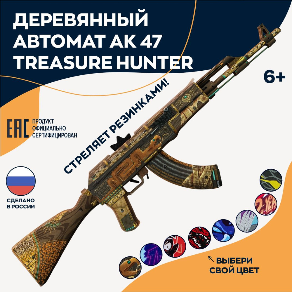 Деревянный игрушечный автомат АК-47 Treasure hunter - купить с ...