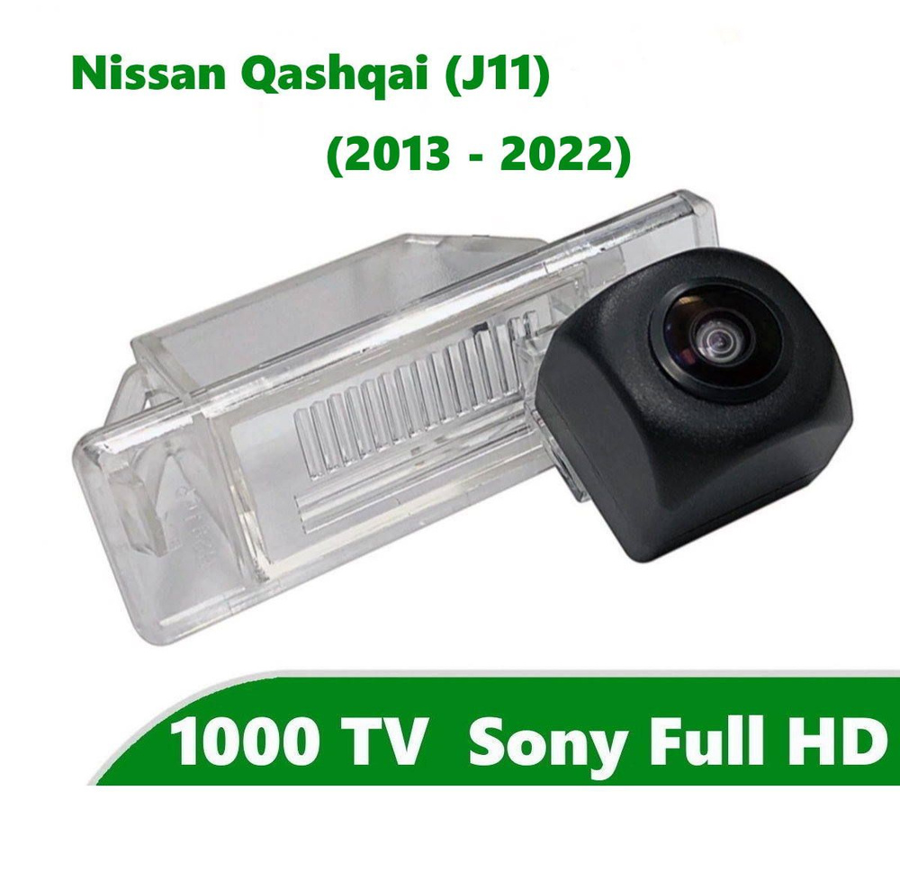 Камера заднего вида Nissan Qashqai J11 (2013 - 2022) Full HD купить по ...