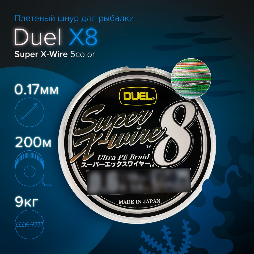 Плетеный шнур для рыбалки Duel Super X-Wire 8 5color 200 м, 0.17 мм, 9 кг (#1.0 / 20lb), многоцветный #1