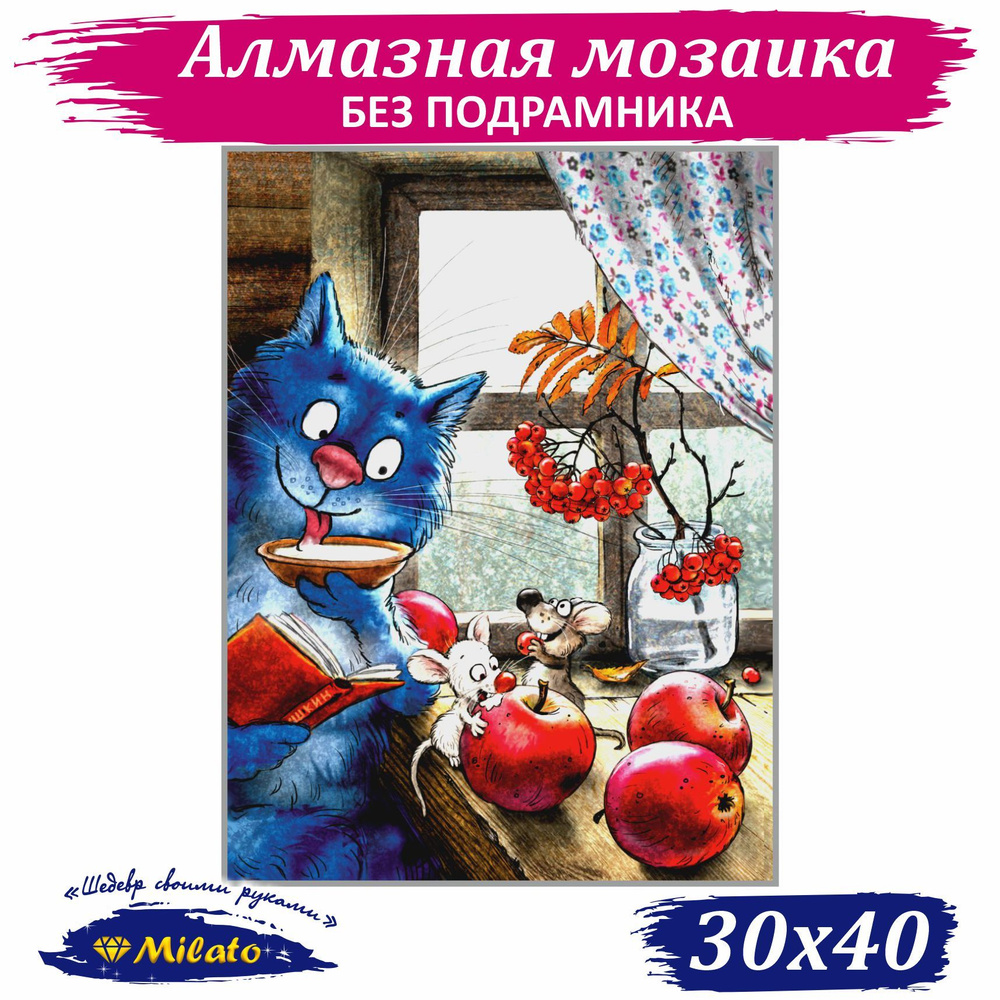 Алмазная мозаика 40x30см. Картина стразами F-483 Ноябрь,полная выкладка, 34 цветов  #1