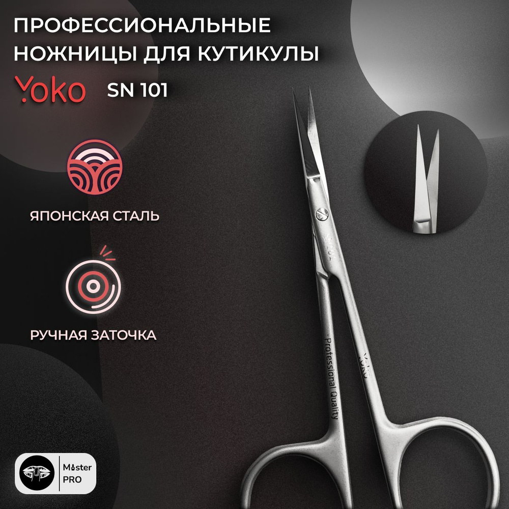 Ножницы маникюрные профессиональные для кутикулы Yoko изогнутые, длина 10,5см  #1