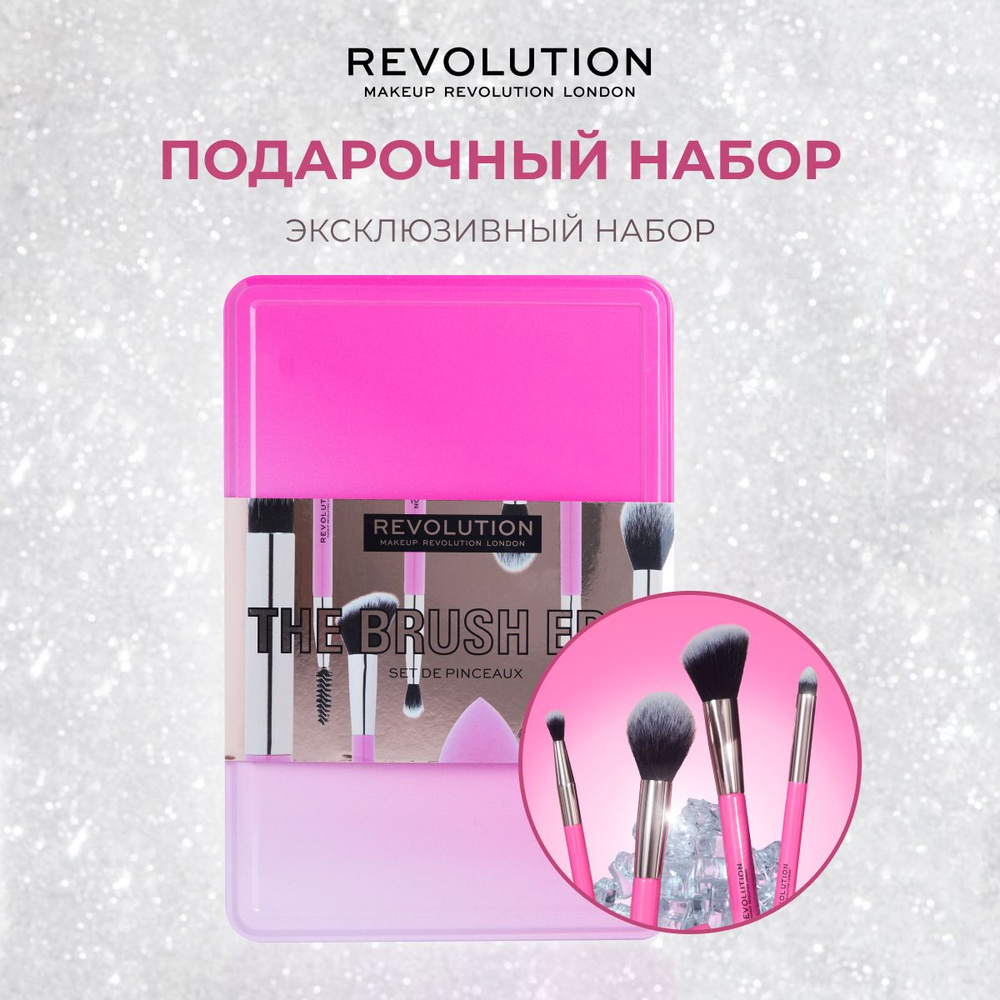 MAKEUP REVOLUTION Подарочный набор косметики The Brush Edit, кисти набор для макияжа  #1