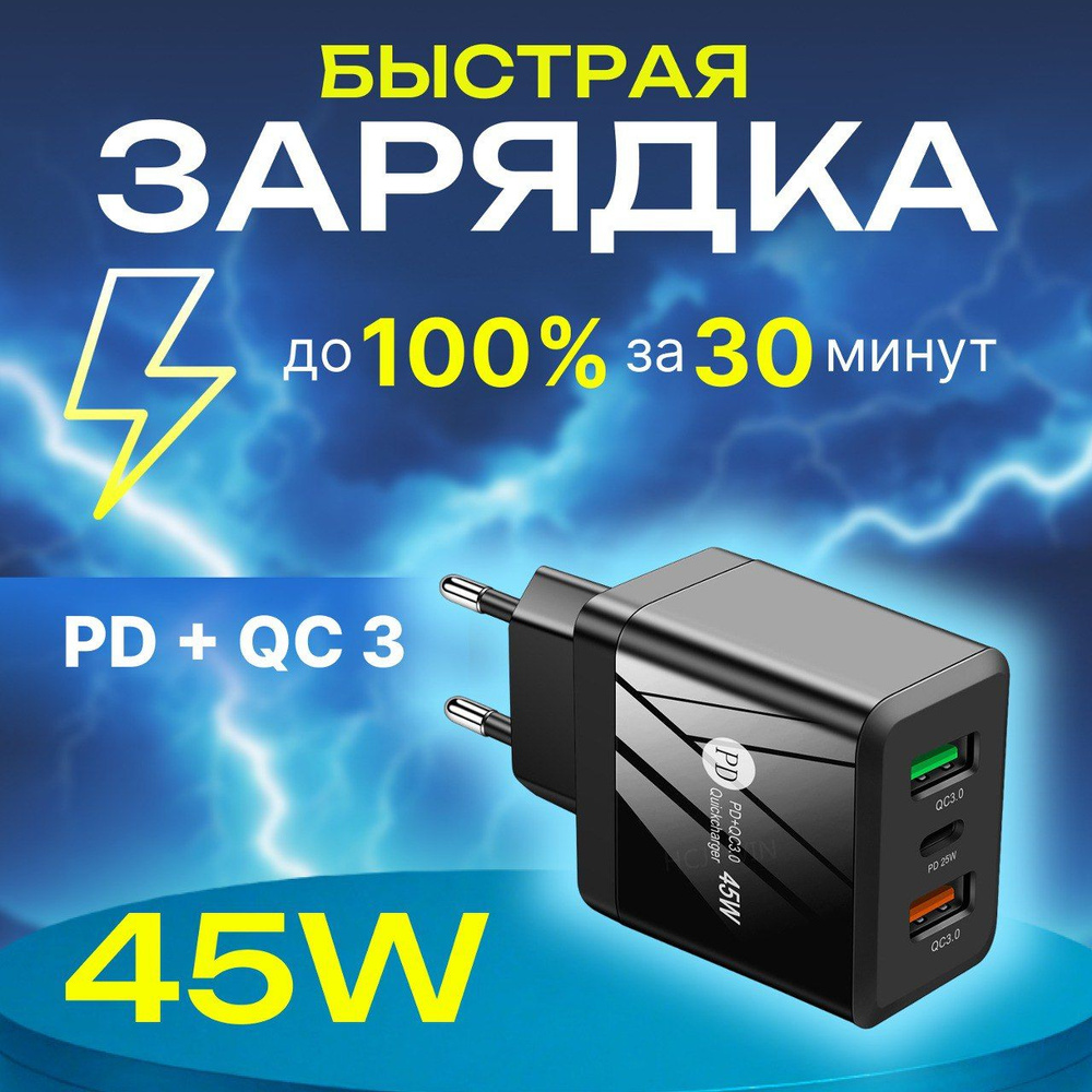 Адаптер Fast Charger 3.0, PD+OC3.0, 45 Вт #1