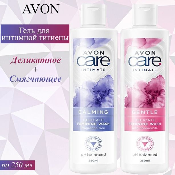 AVON/ Эйвон Средство для женской интимной гигиены Care (Каре) "Деликатное" 250мл и "Смягчающее" 250мл #1