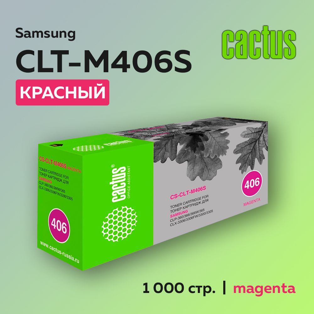 Картридж Cactus CLT-M406S пурпурный для Samsung CLP-360/365, Xpress C410/C460, CLX-3300/3305  #1